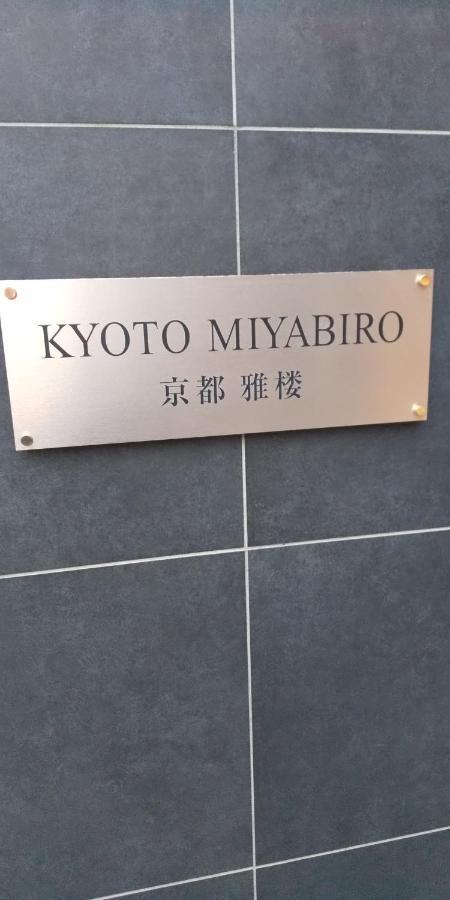 Miyabiro 107 Apartment Kyoto Exterior foto